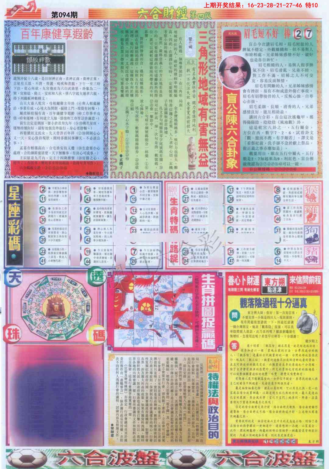 094期六合财经B加大版[图]