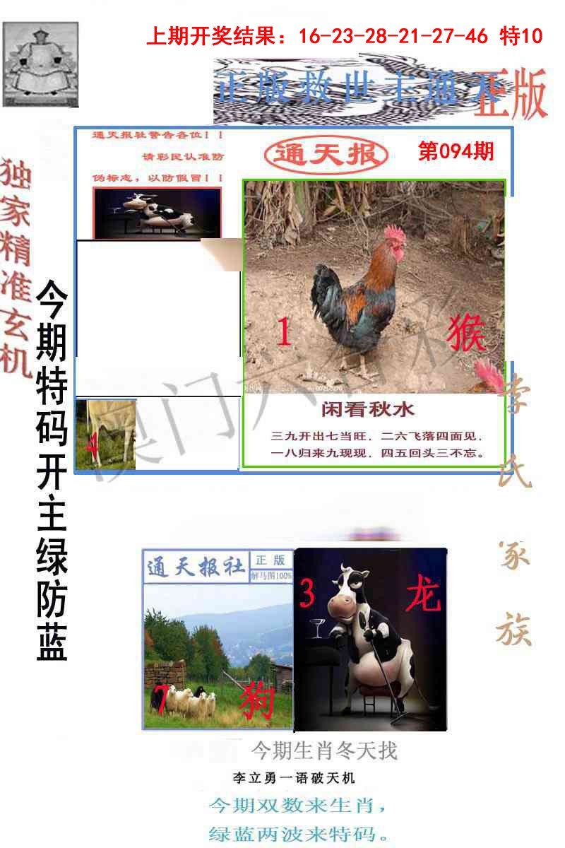 094期李力勇通天报[图]