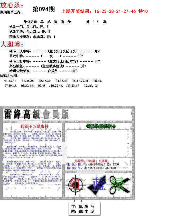 094期帮您翻本B[图]