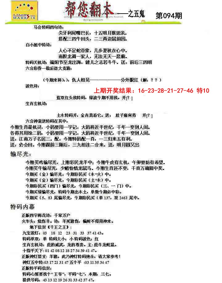 094期帮您翻本A[图]