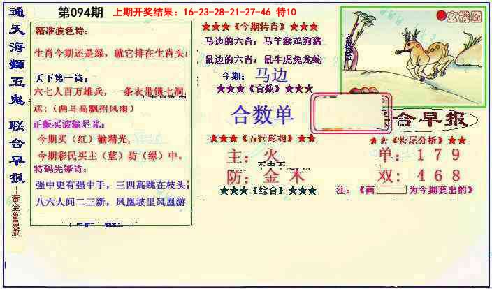 094期新联合早报[图]