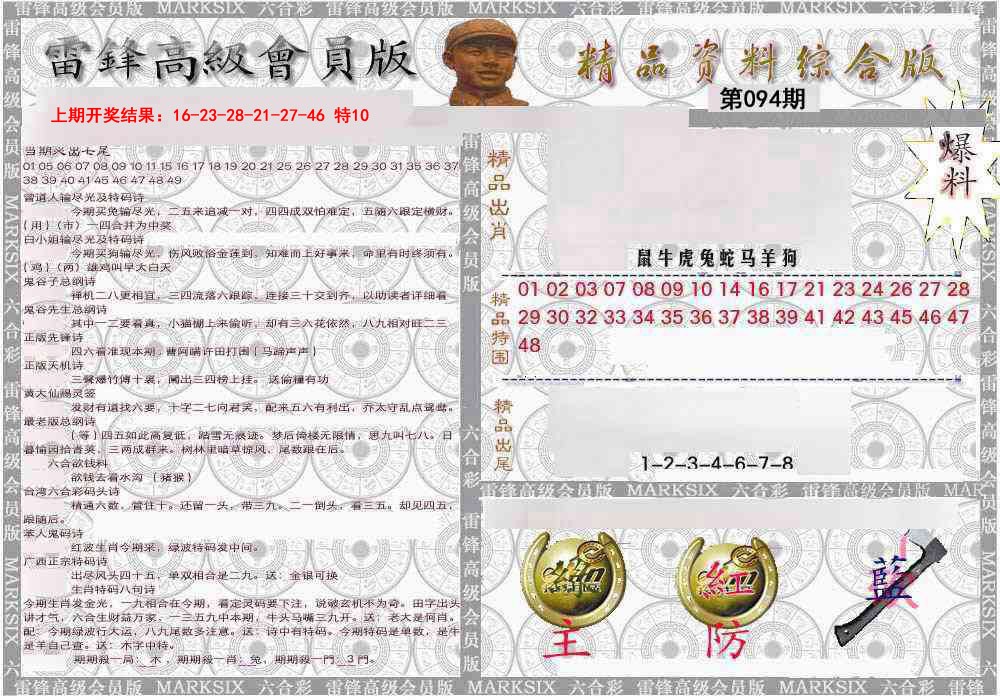 094期雷锋资料综合版[图]