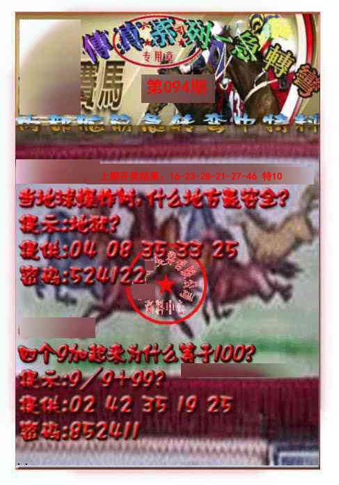 094期马会传真-急转弯[图]