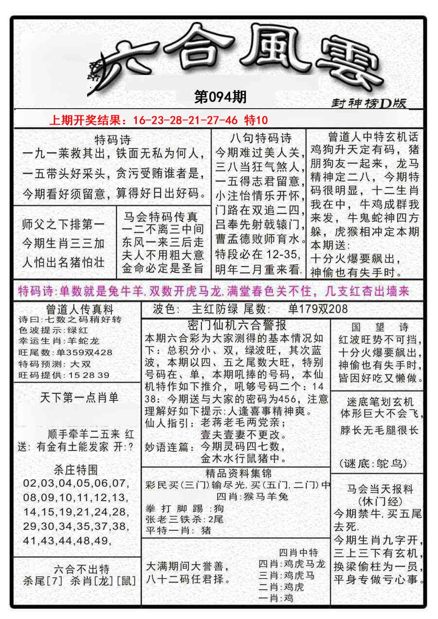 094期六合风云A[图]