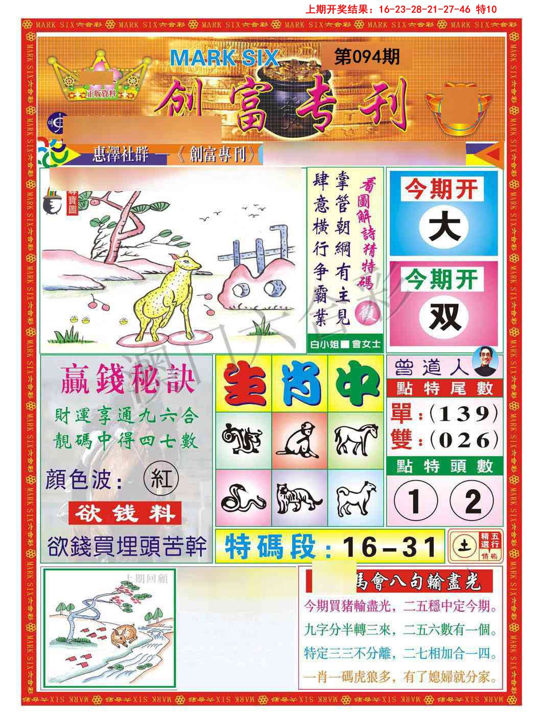 094期创富专刊A[图]