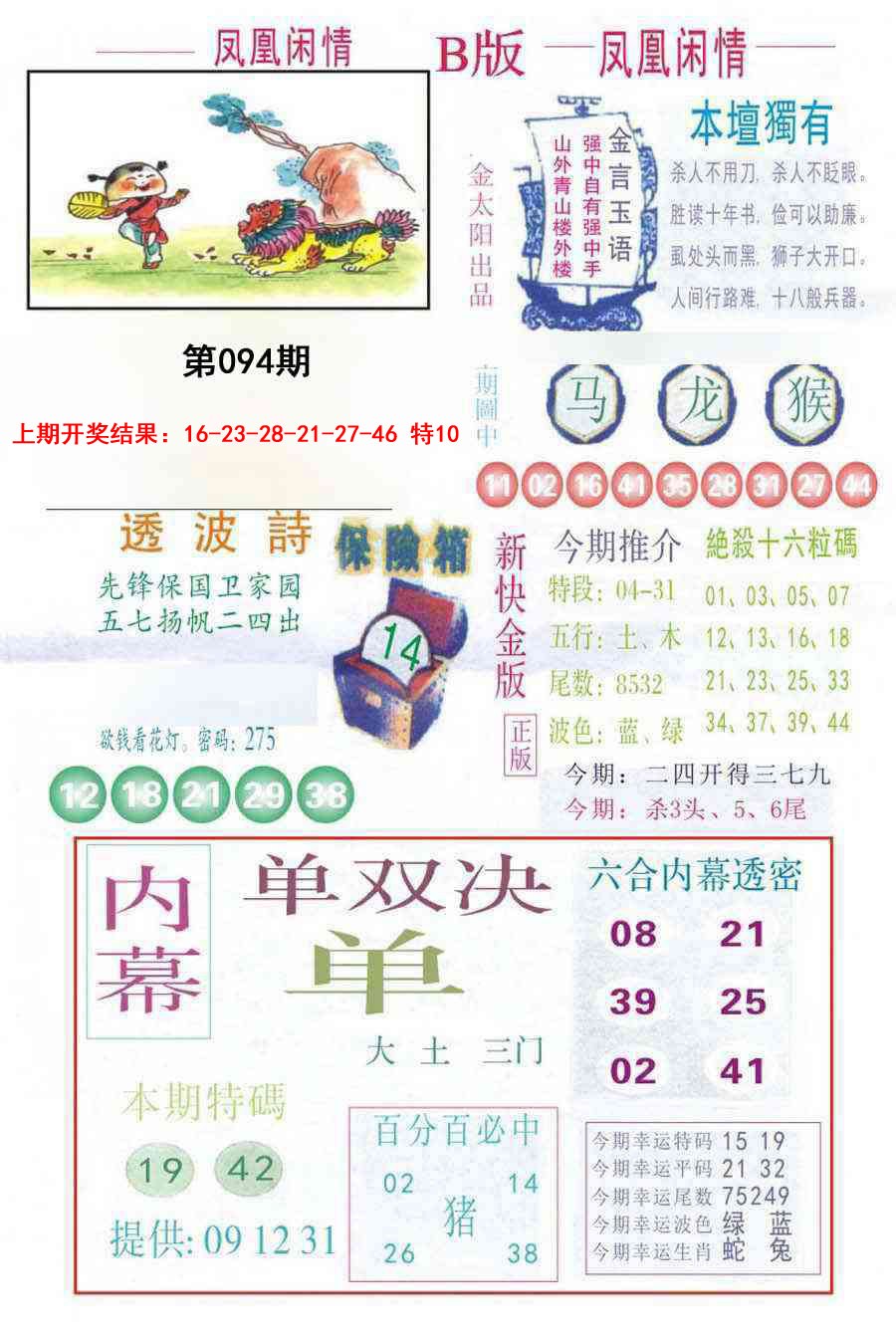 094期凤凰闲情C[图]