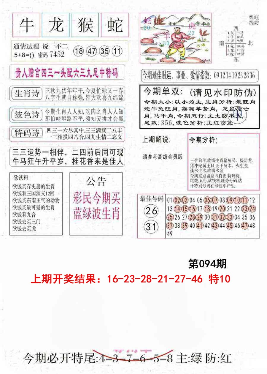 094期凤凰闲情A[图]