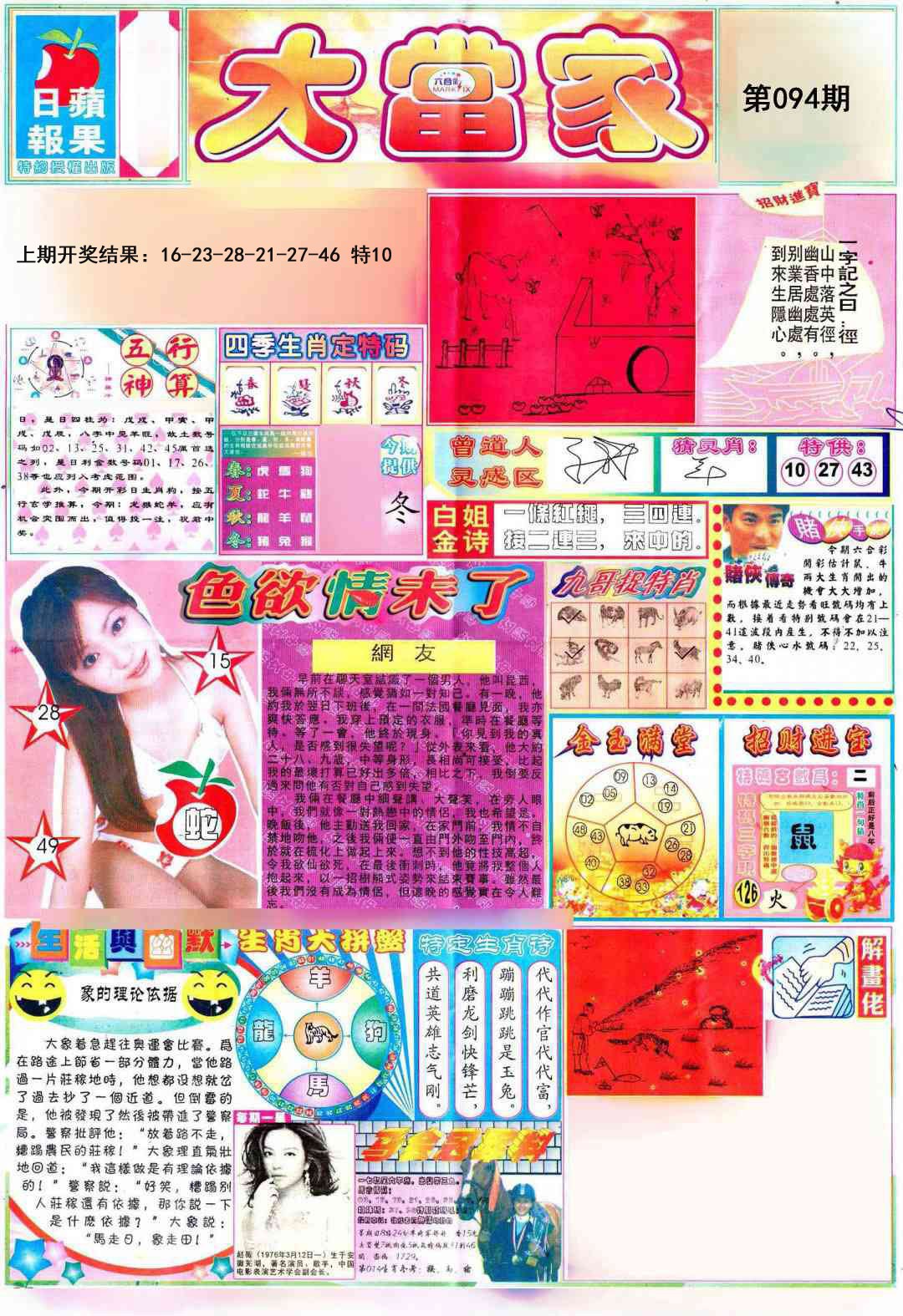 094期彩卷后庄A[图]