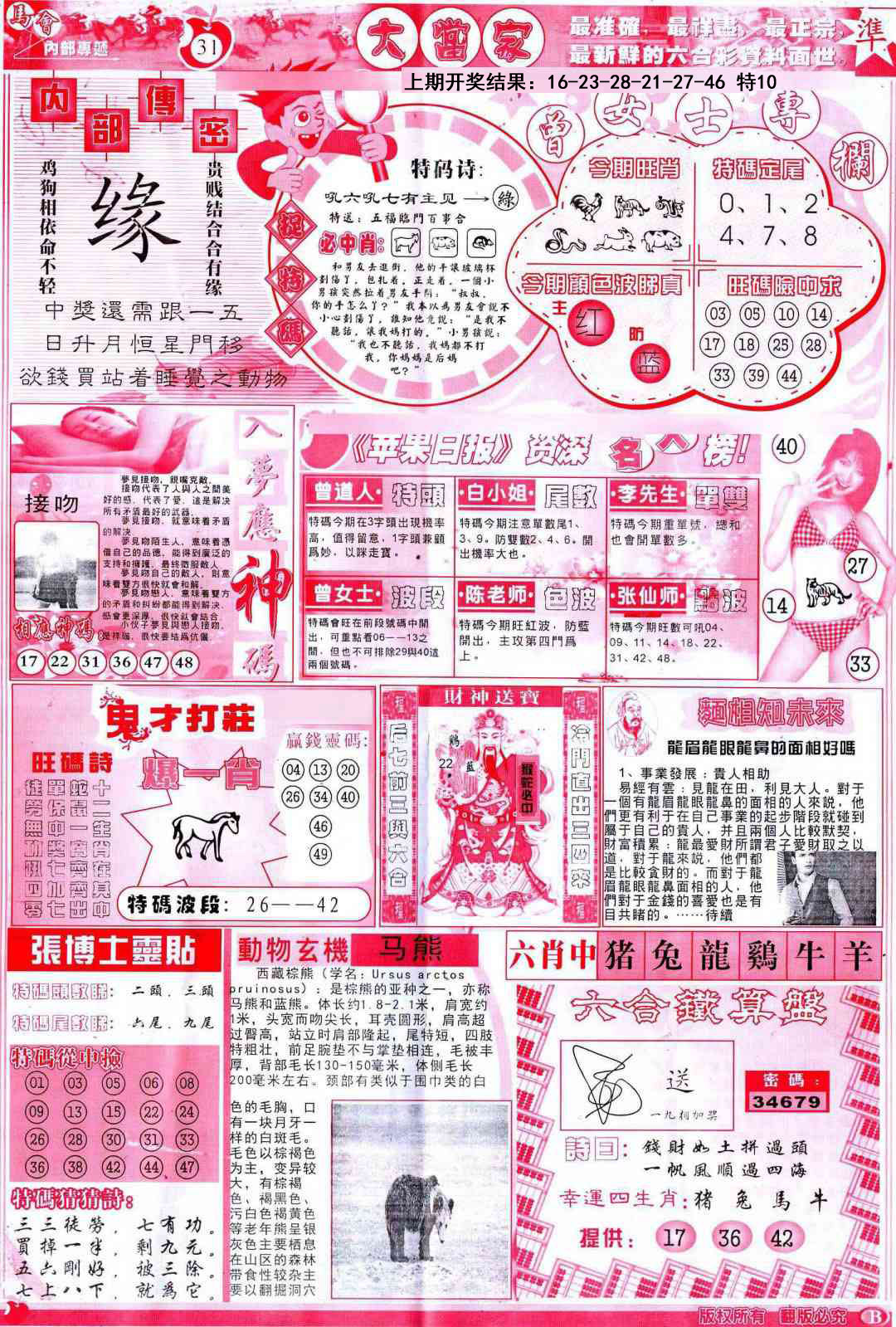 094期彩卷后庄B[图]