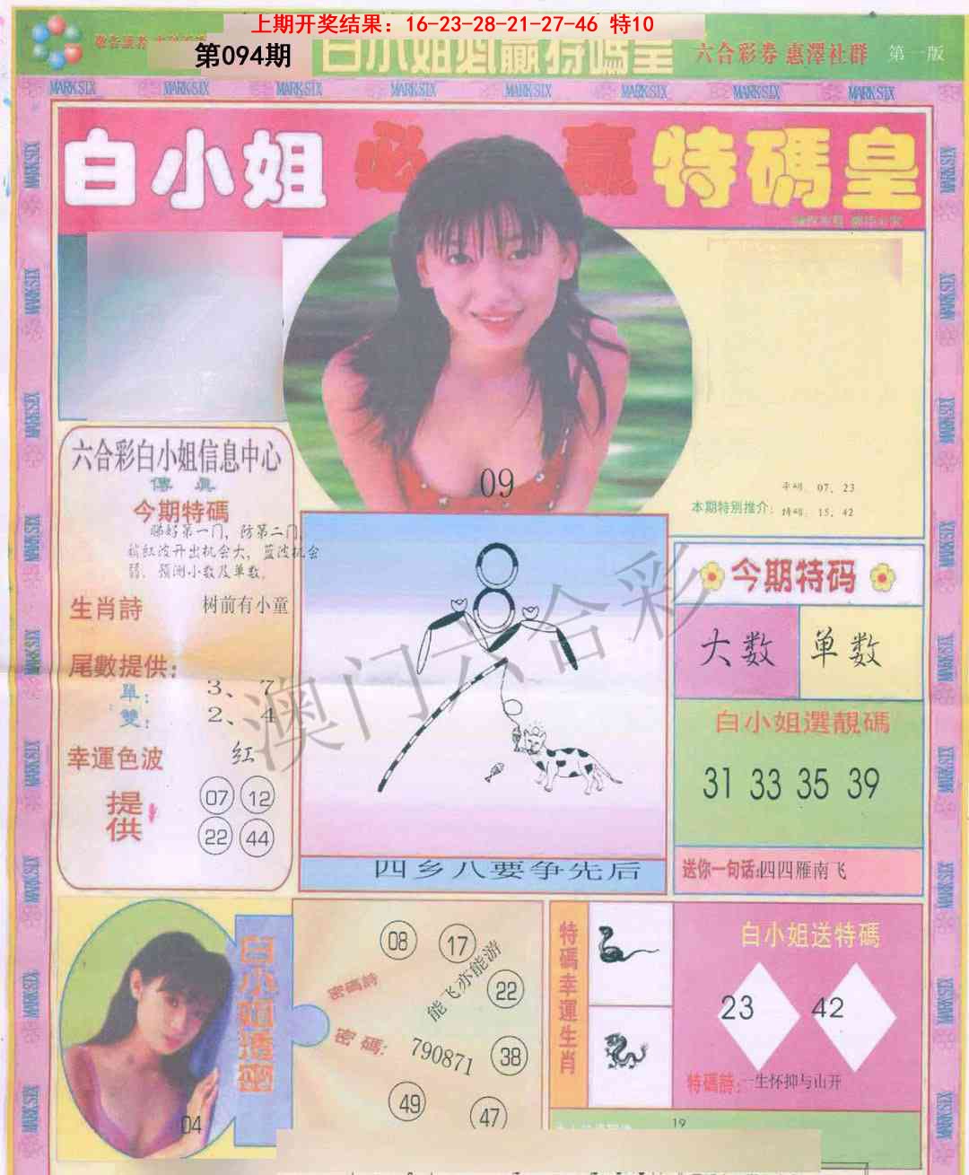 094期白小姐必赢A[图]