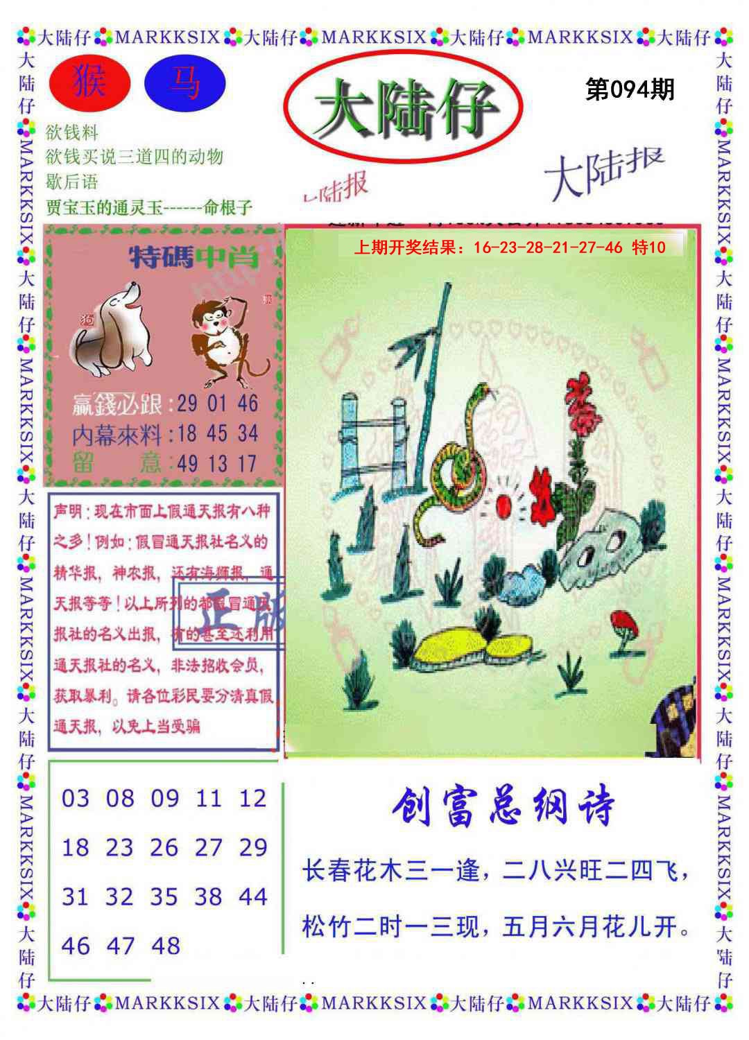 094期大陆仔[图]