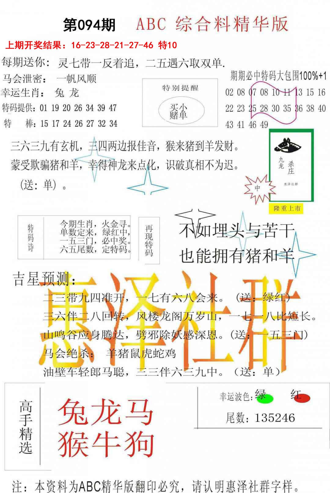 094期综合正版资料[图]