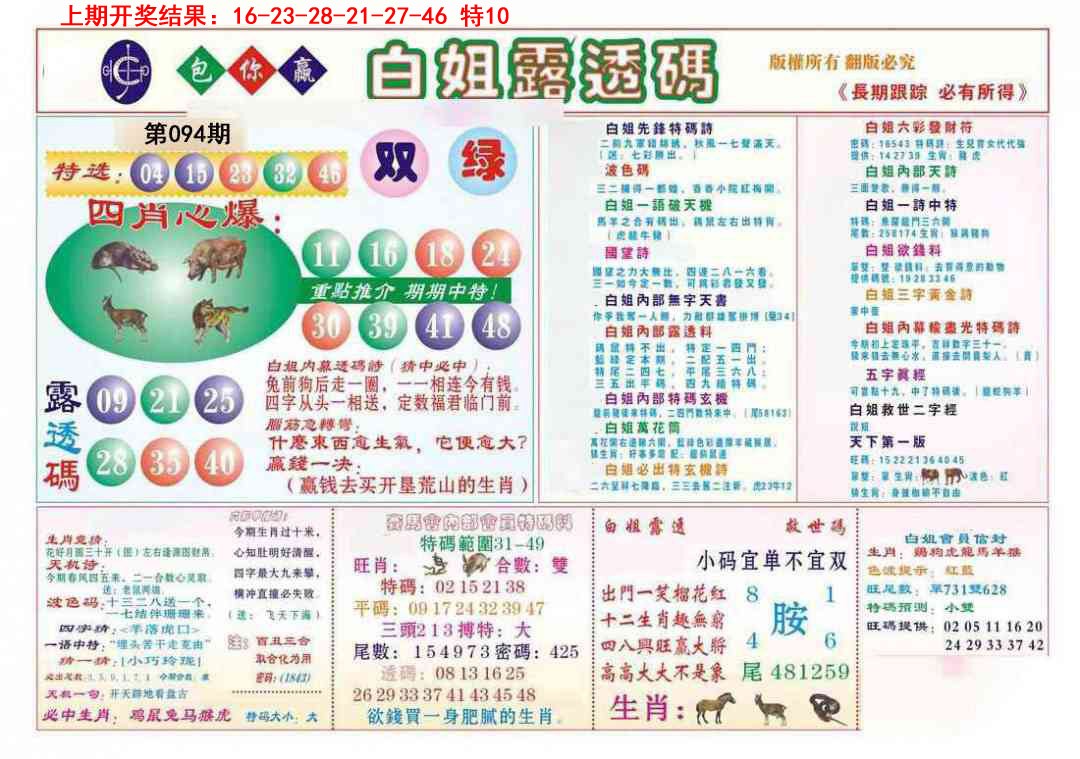 094期马会专刊B[图]