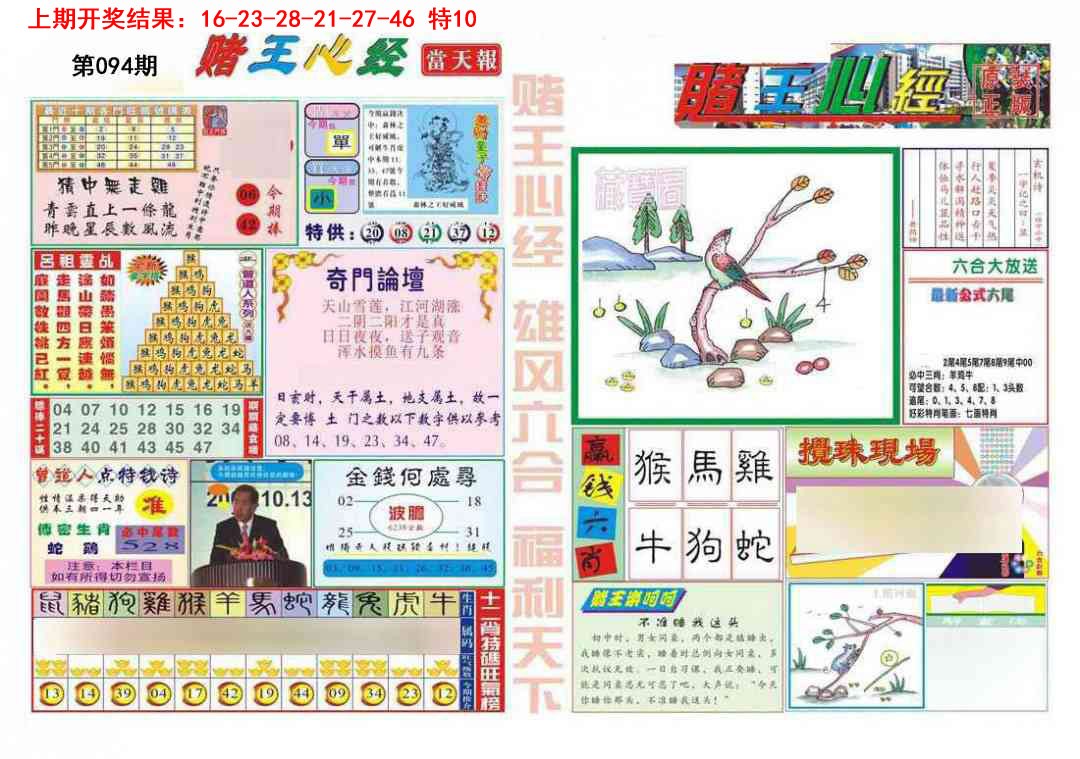 094期赌王心经[图]