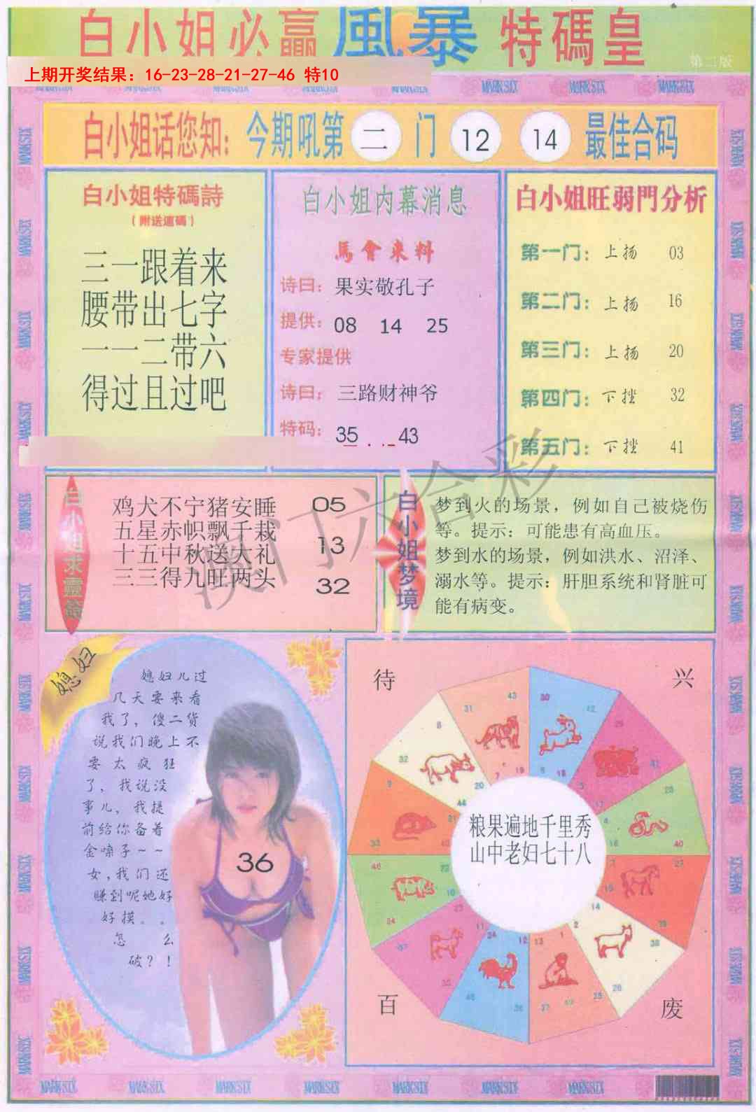 094期白小姐必赢B[图]