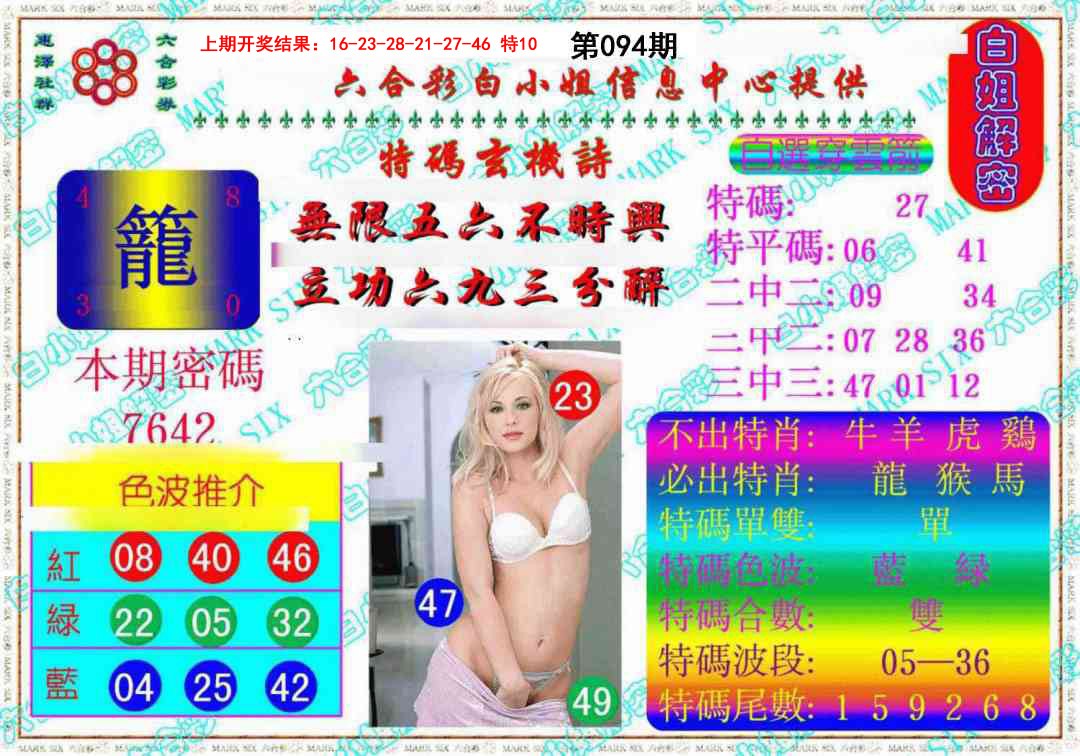 094期白姐解密《另版》[图]