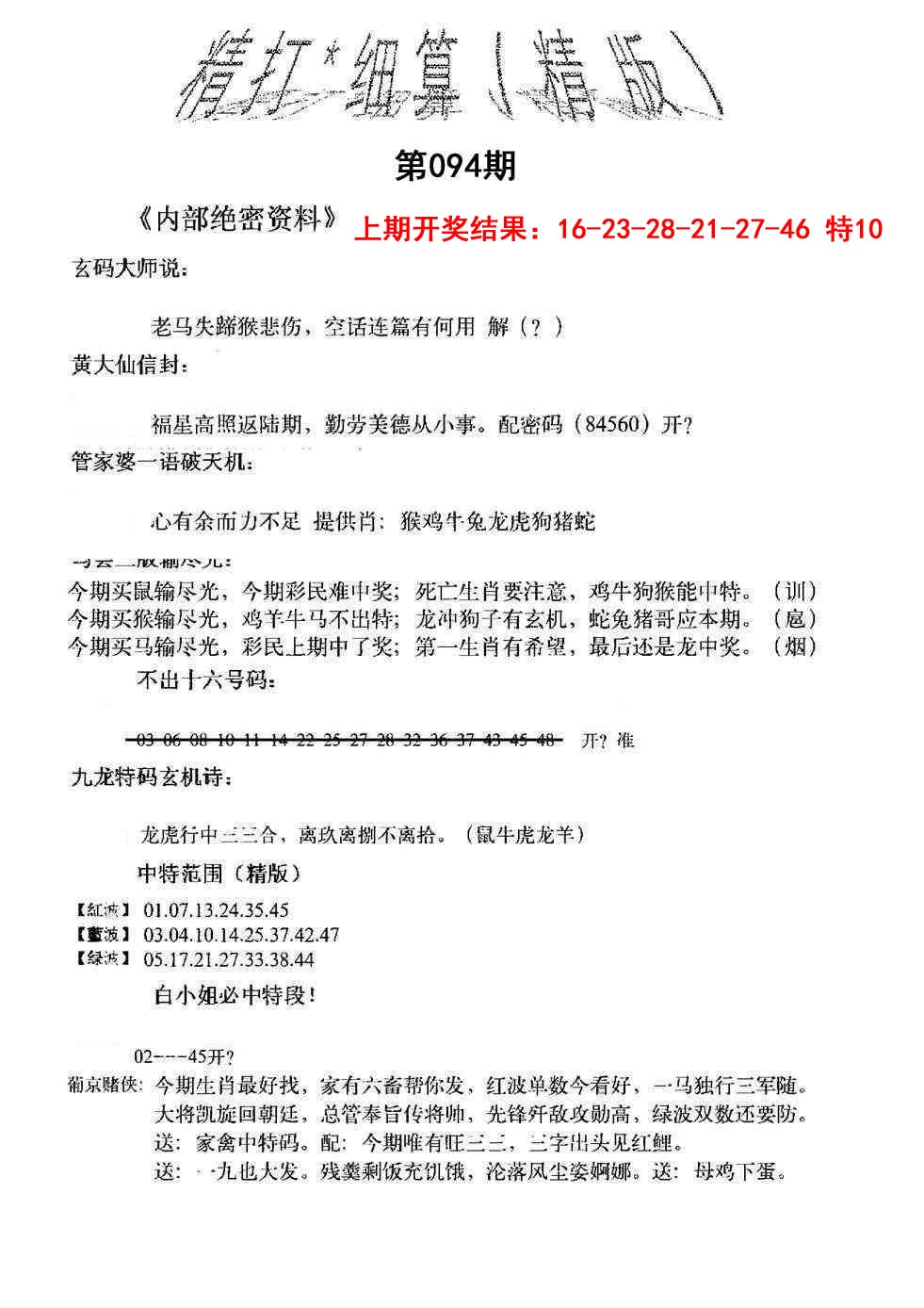 094期精大细算精版[图]