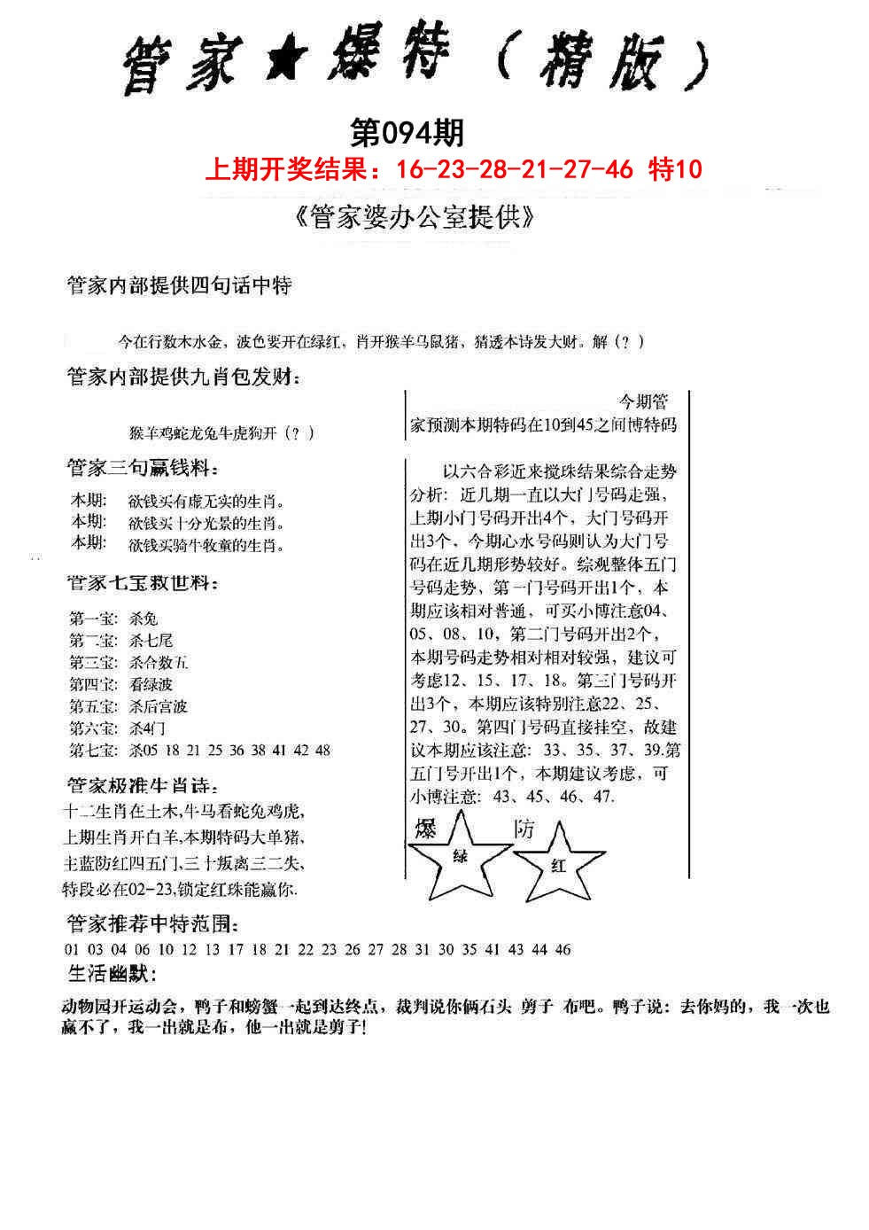 094期管家爆特精版[图]