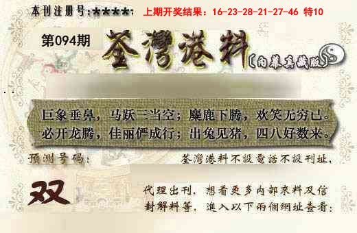 094期茶湾港料《另版》[图]