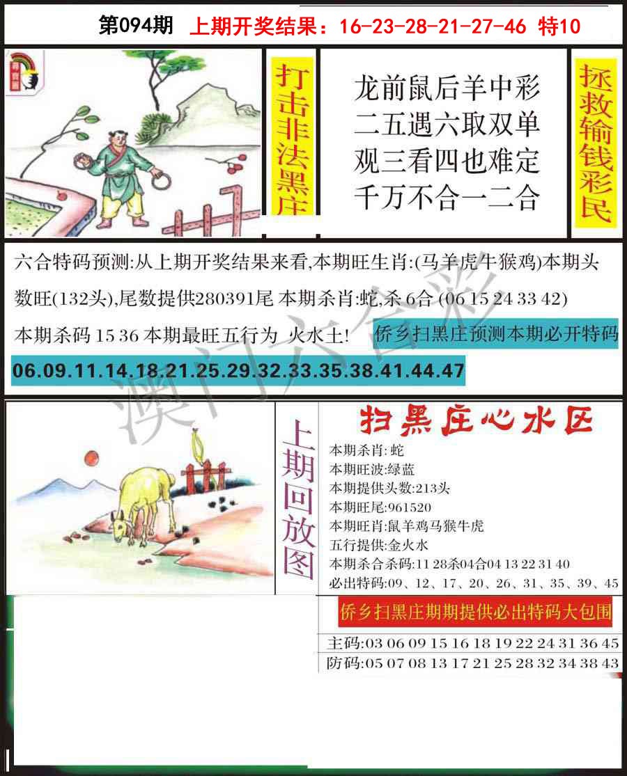 094期侨乡狂扫黑庄[图]