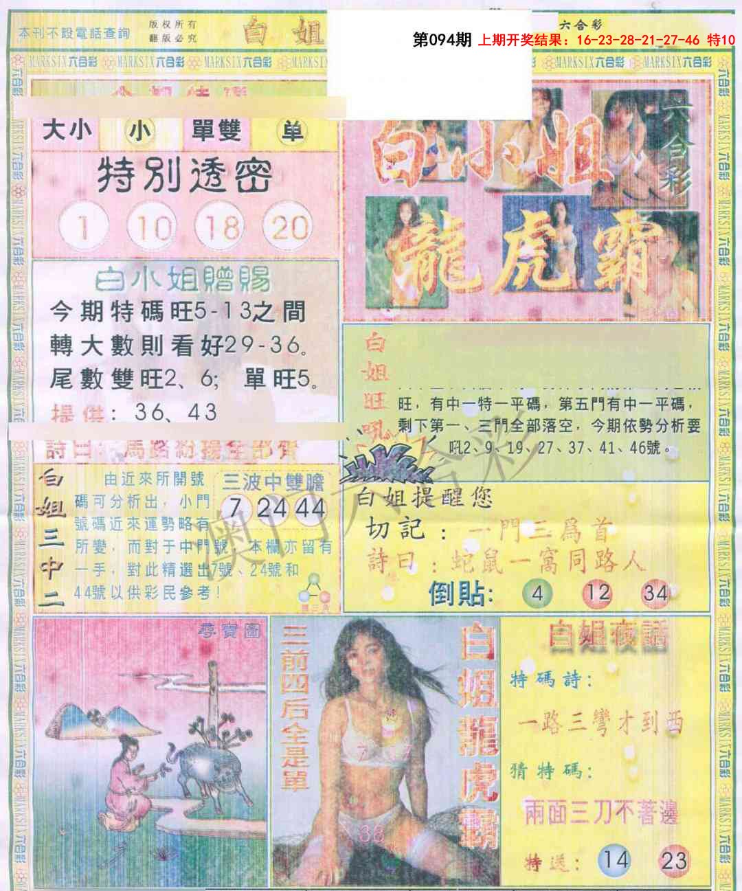 094期白小姐龙虎霸A[图]