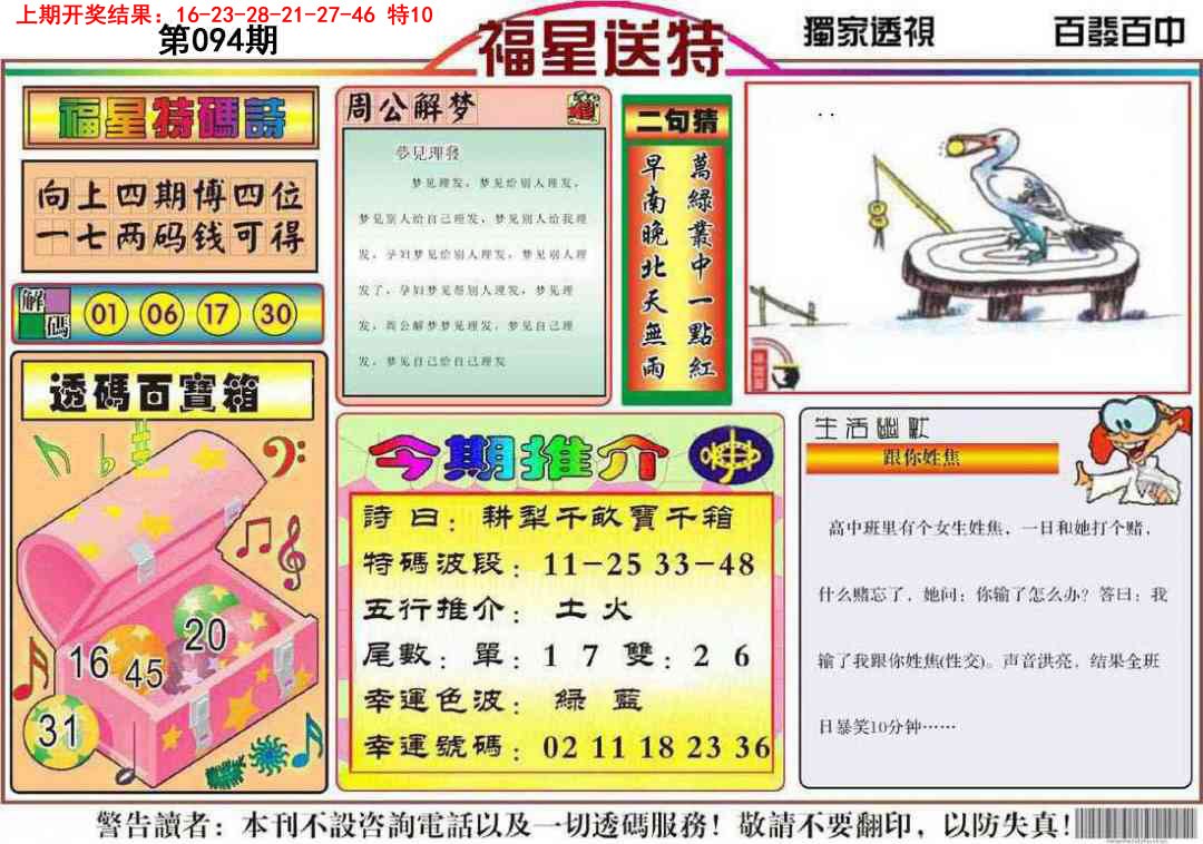 094期福星送特[图]