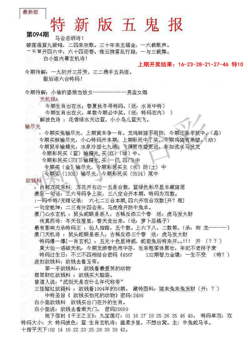 094期特新五鬼A[图]