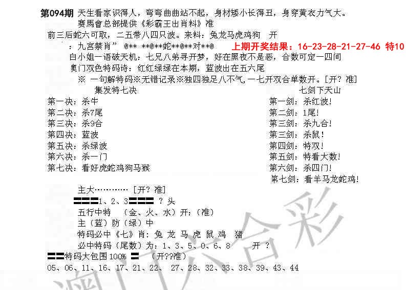 094期特新五鬼B[图]