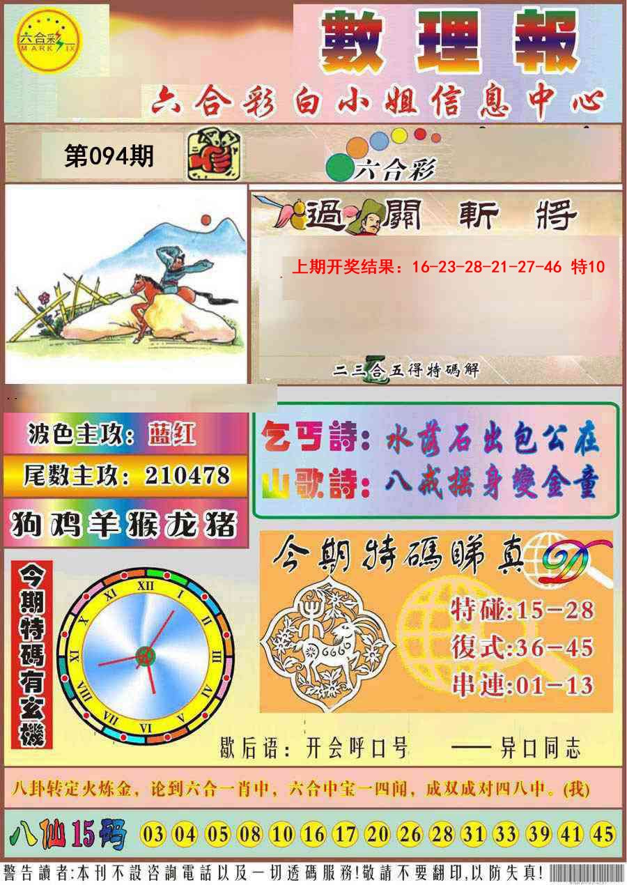 094期九龙数理报[图]