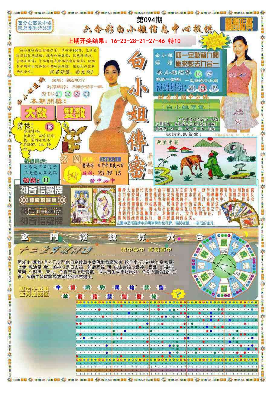 094期(新版)白小姐祺袍A[图]