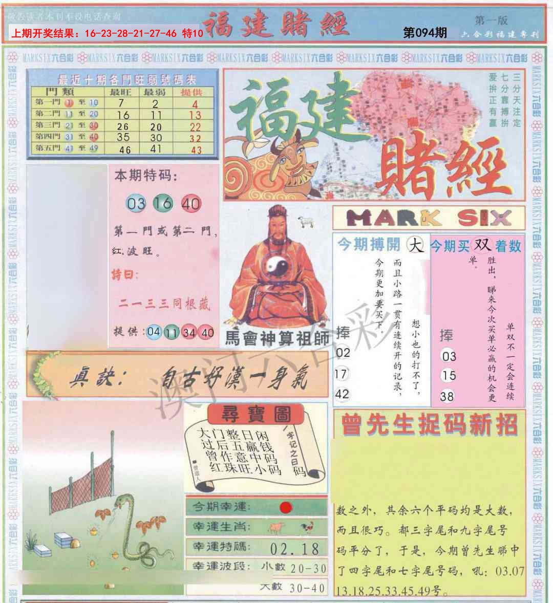 094期福建赌经A[图]