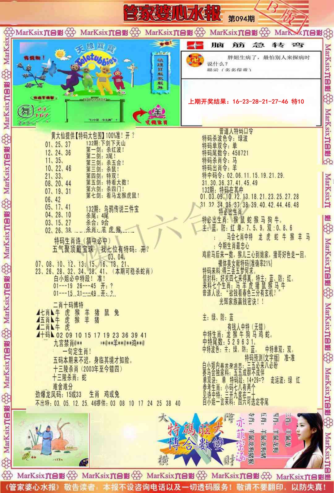 094期管家婆心水报B[图]