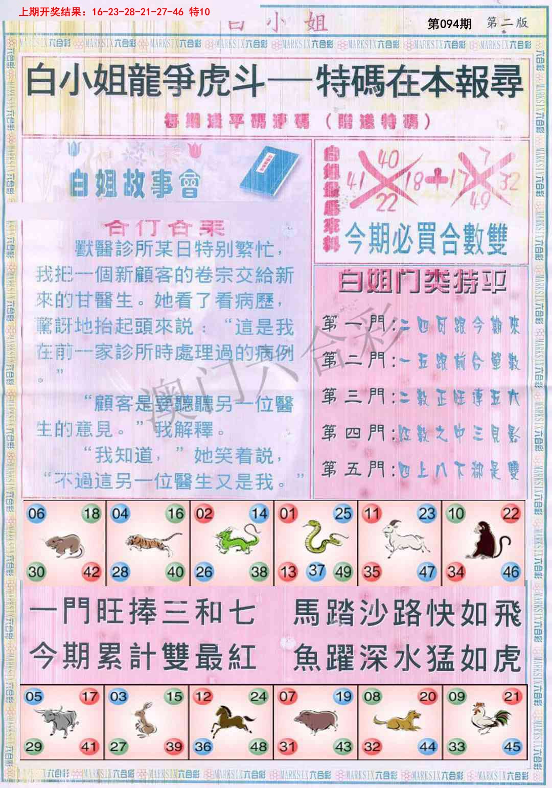 094期白小姐龙虎霸B[图]