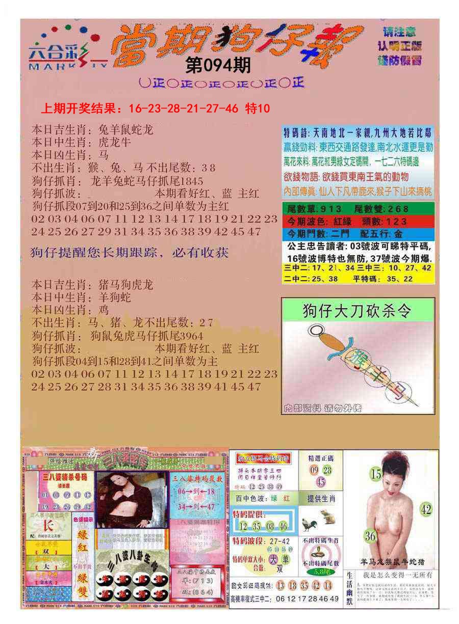 094期当期狗仔版[图]