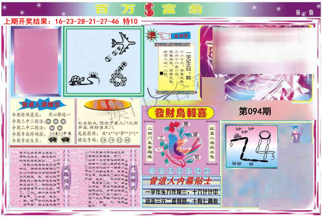 094期百万富翁A[图]