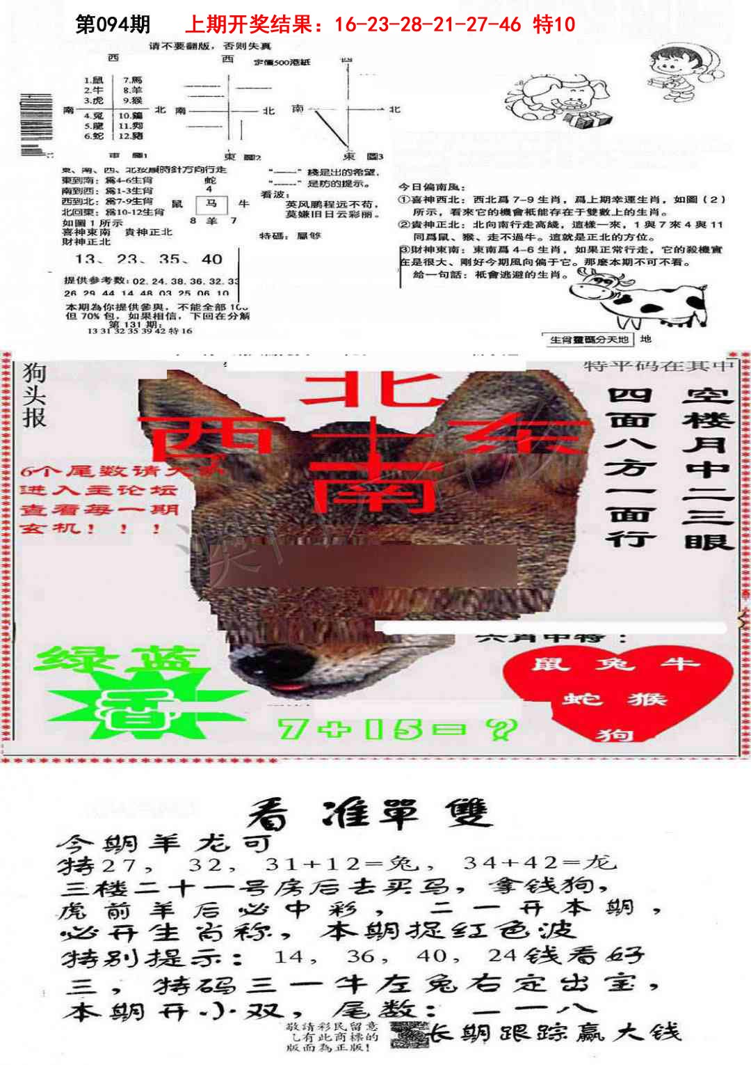 094期特码内幕B[图]