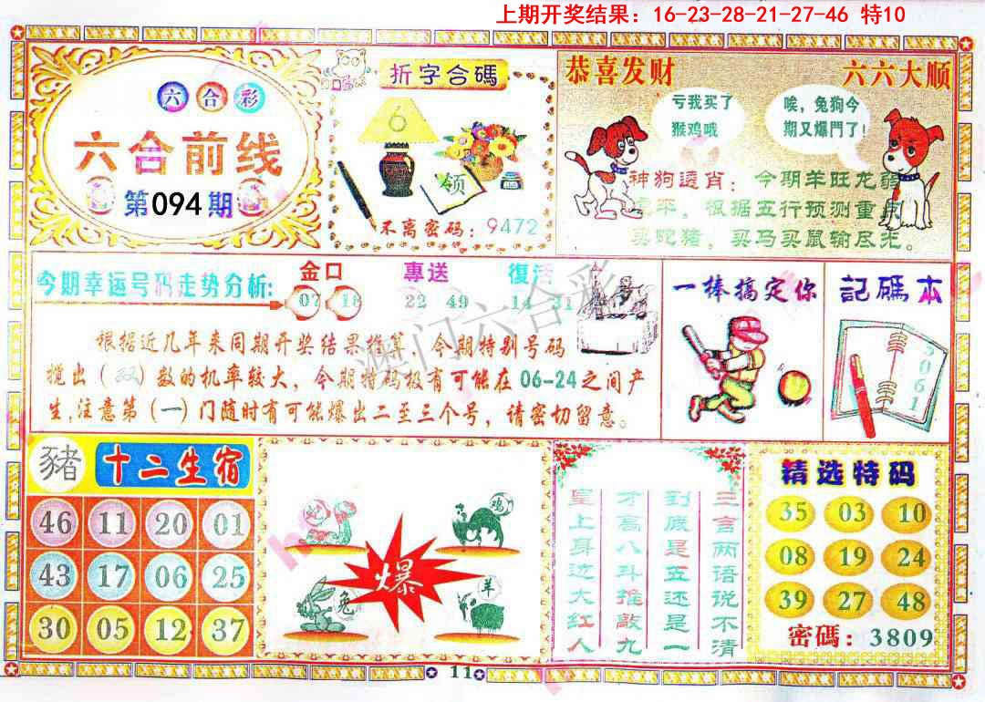 094期六合前线[图]