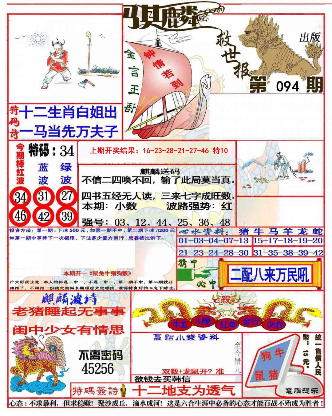 094期麒麟救世报(准)[图]