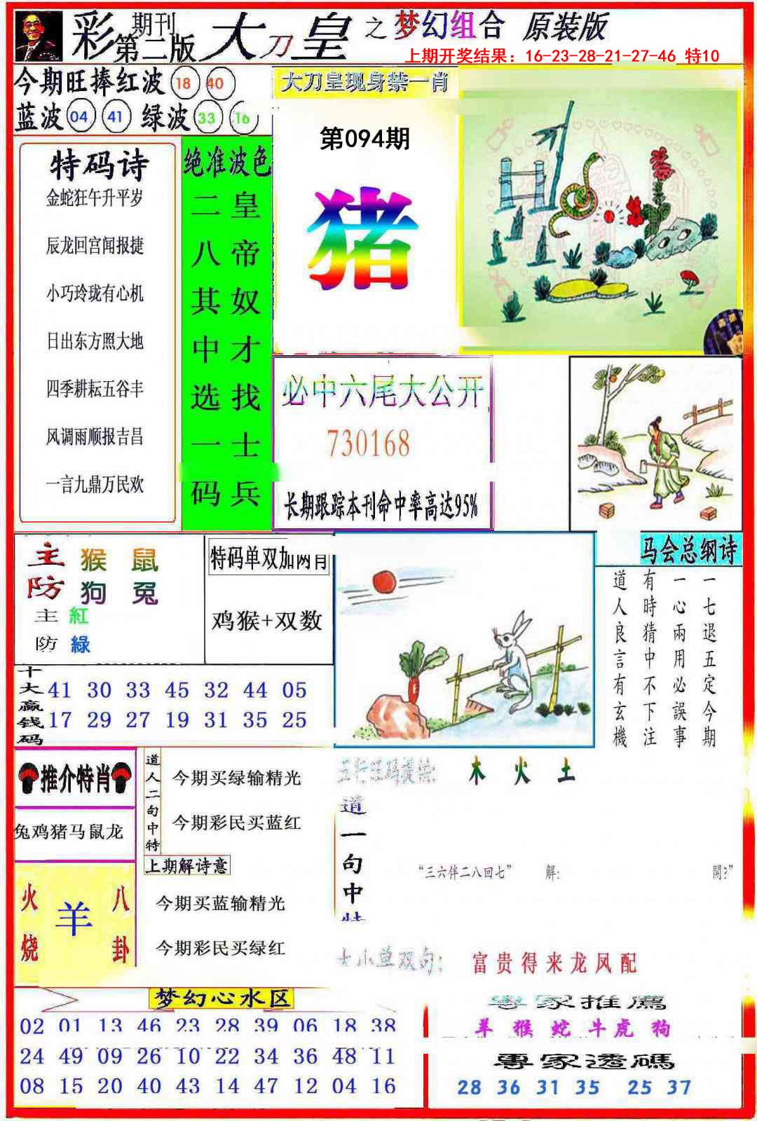 094期大刀皇之(梦幻组合)[图]