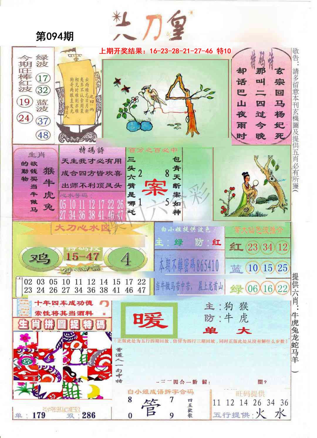 094期大刀皇[图]