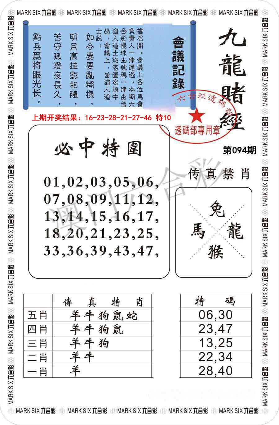 094期九龙赌经[图]