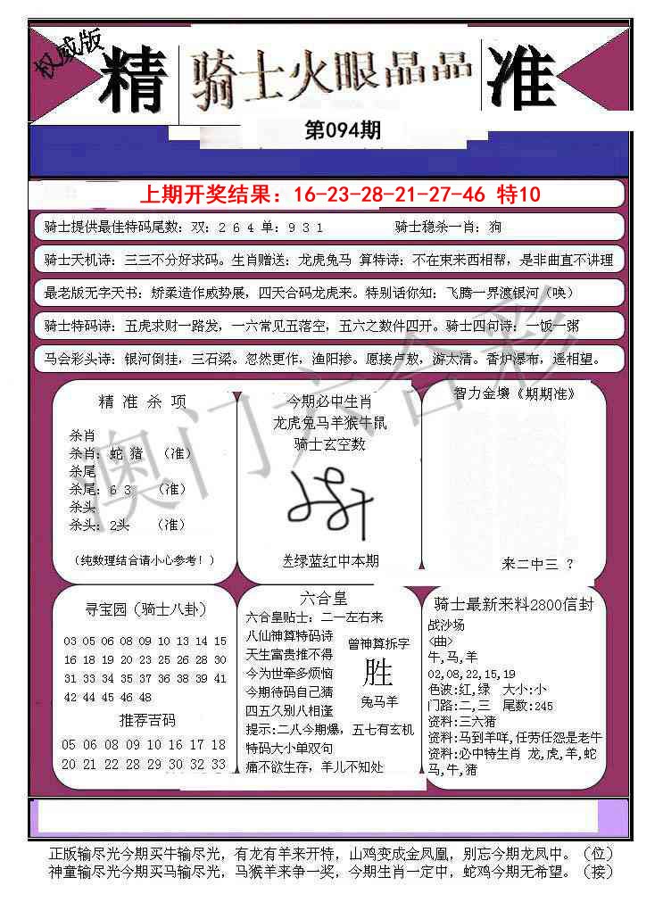 094期骑士火眼晶晶B[图]