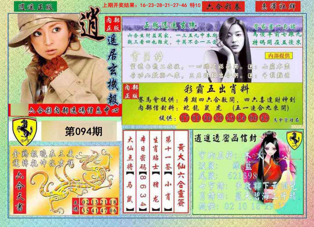 094期逍遥玄机报[图]