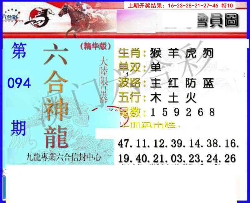 094期六合神龙[图]
