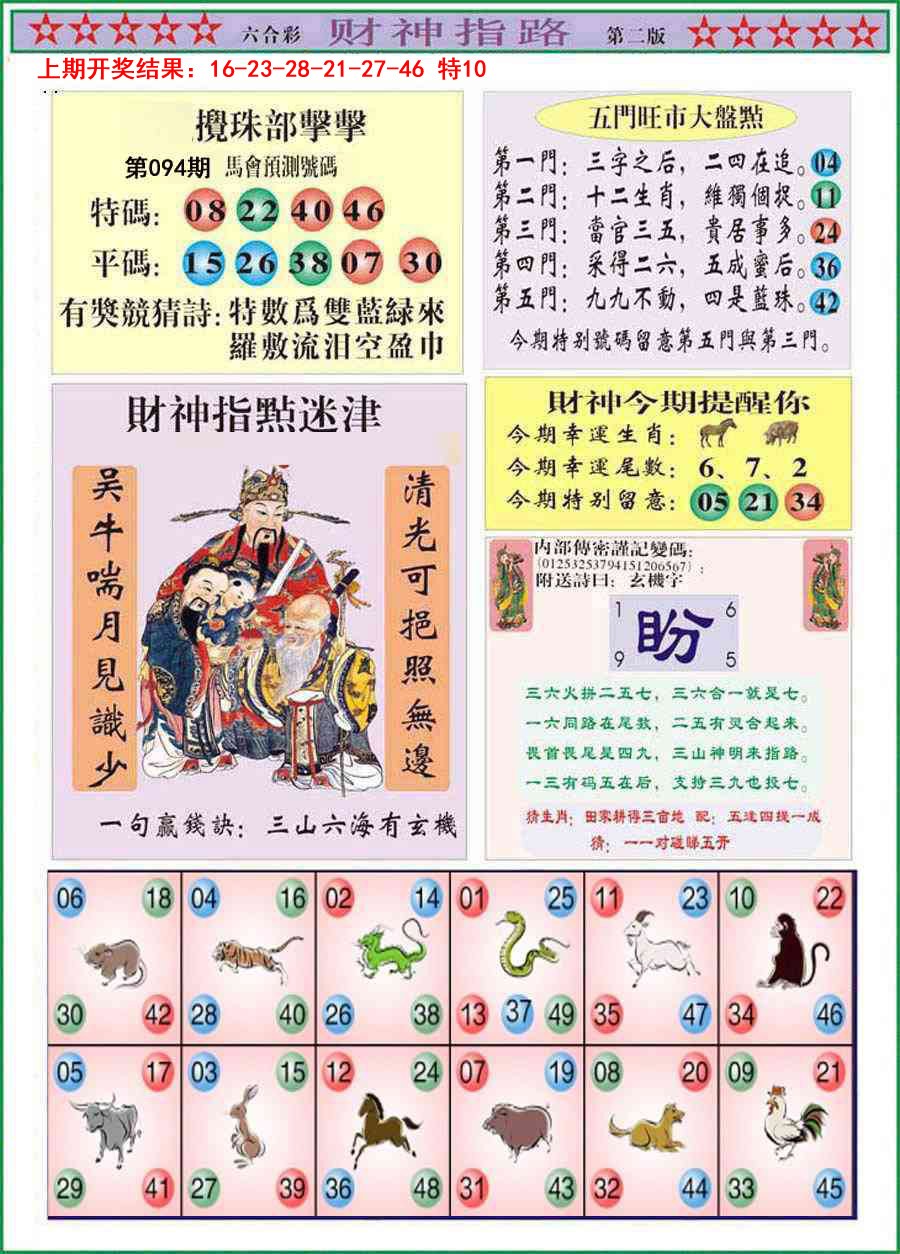 094期财神指路B[图]