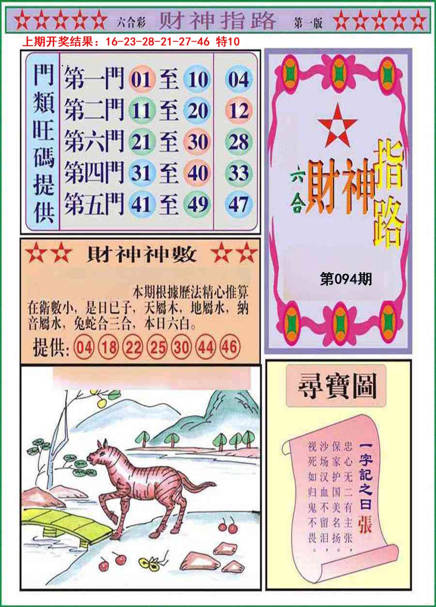 094期财神指路A[图]