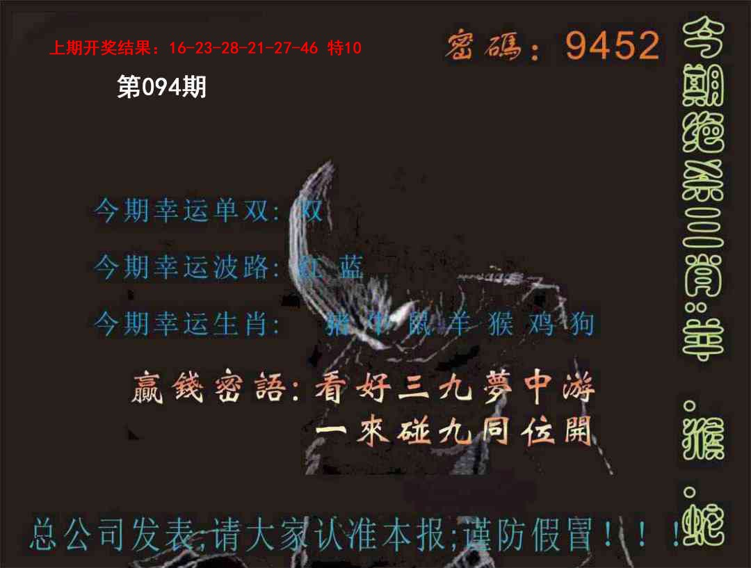 094期特码报[图]