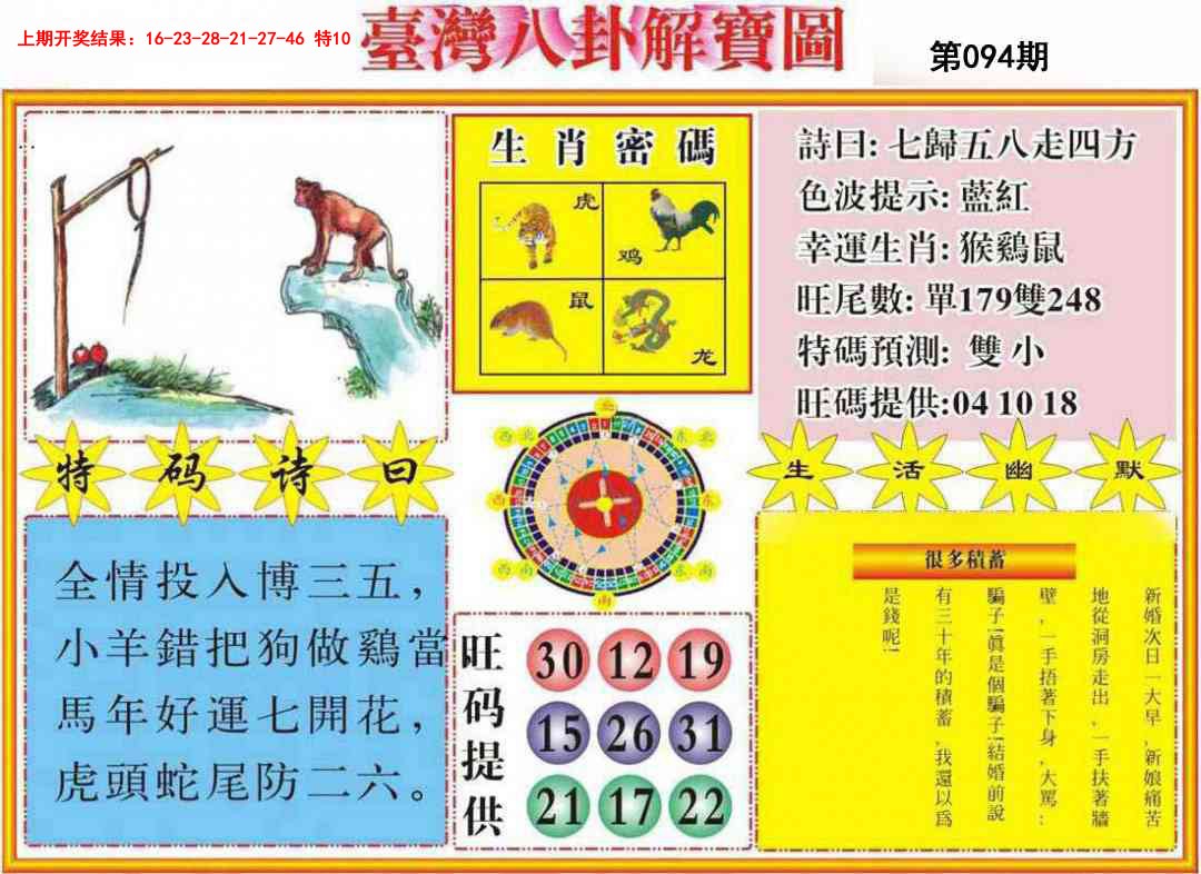 094期台湾八卦解宝图[图]