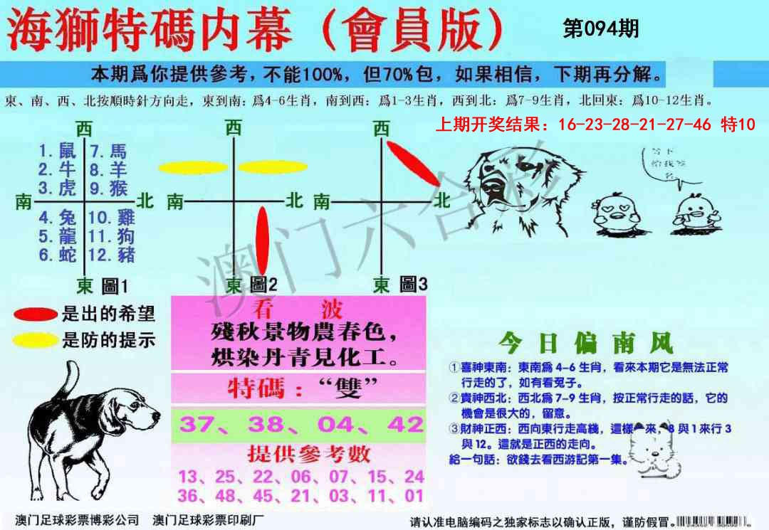 094期海狮特码会员报[图]