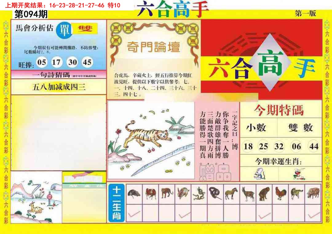 094期六合高手A[图]